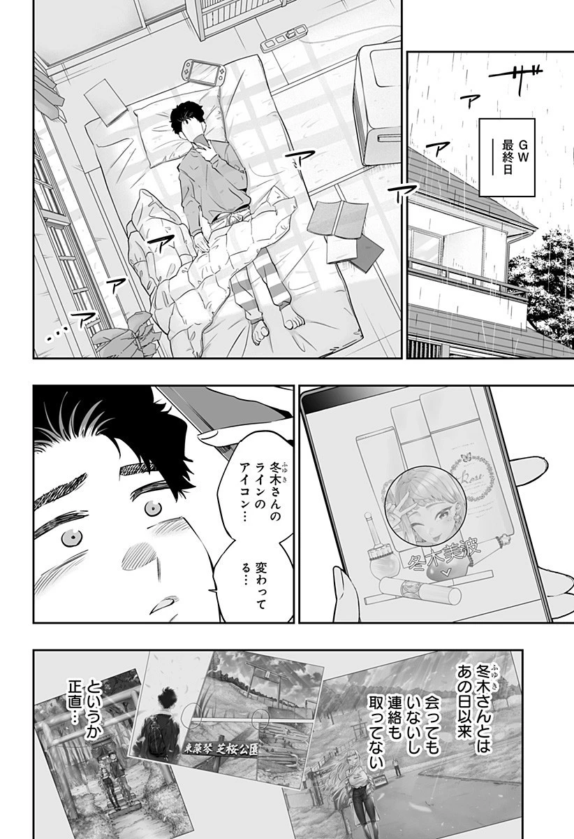 道産子ギャルはなまらめんこい 第32話 - 2