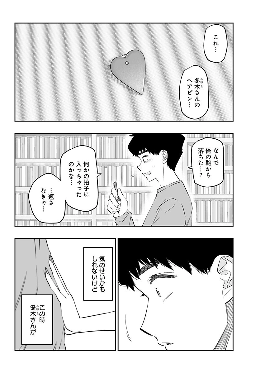 道産子ギャルはなまらめんこい 第32話 - 6