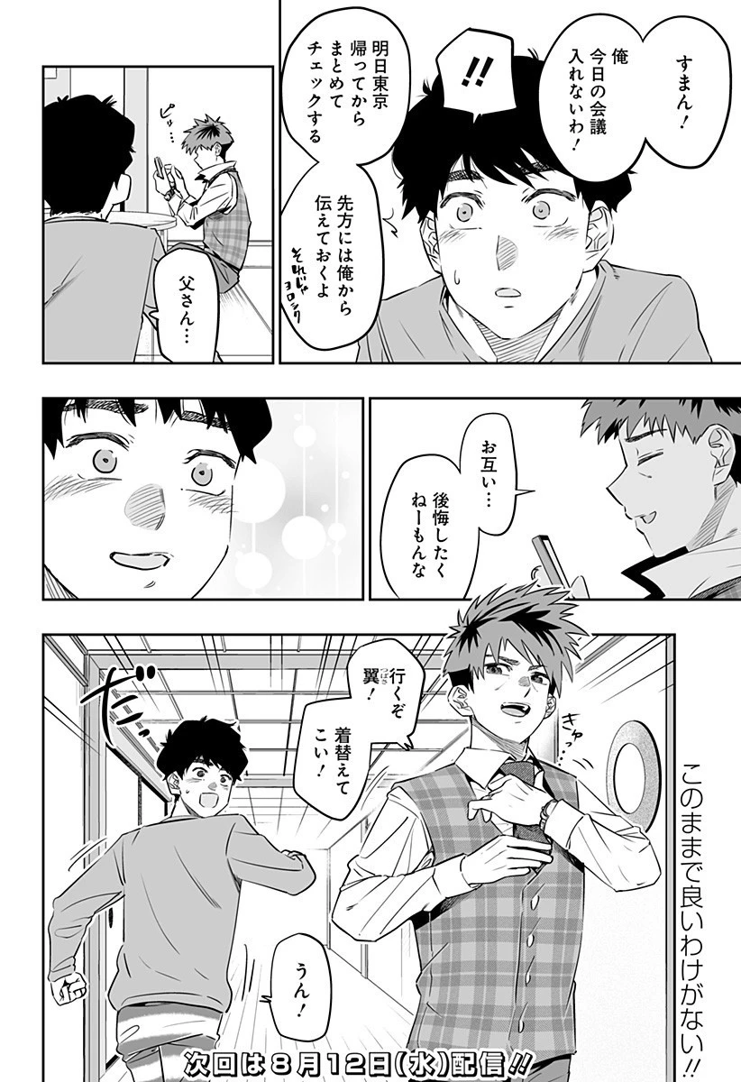 道産子ギャルはなまらめんこい 第32話 - 12