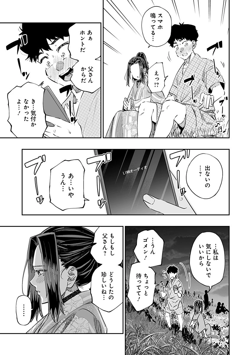 道産子ギャルはなまらめんこい 第44話 - 5