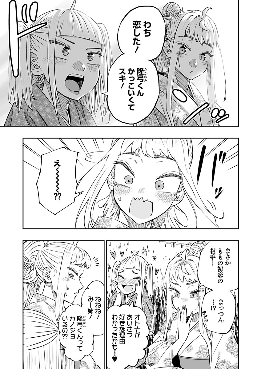 道産子ギャルはなまらめんこい 第44話 - 11