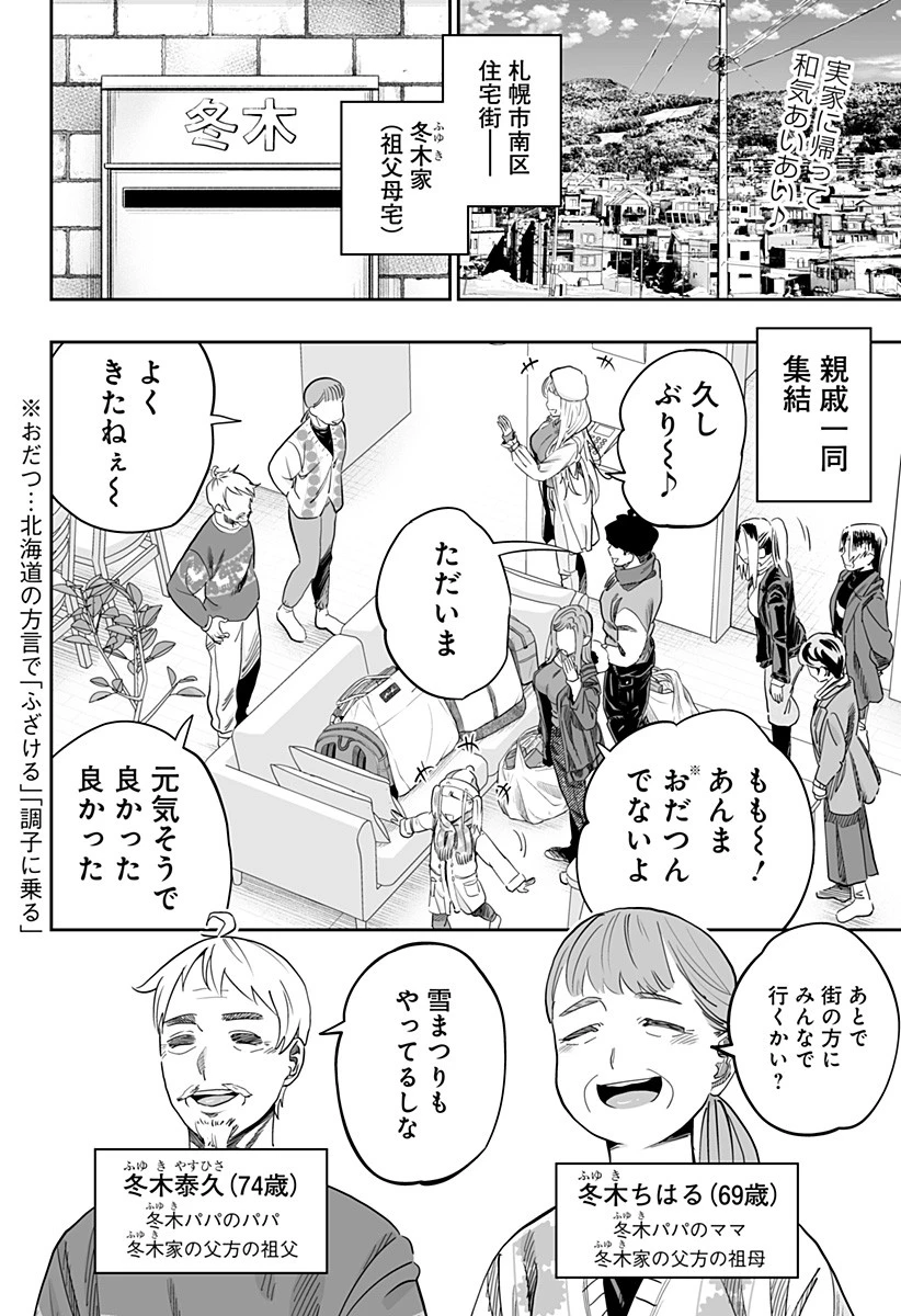 道産子ギャルはなまらめんこい 第109話 - 2