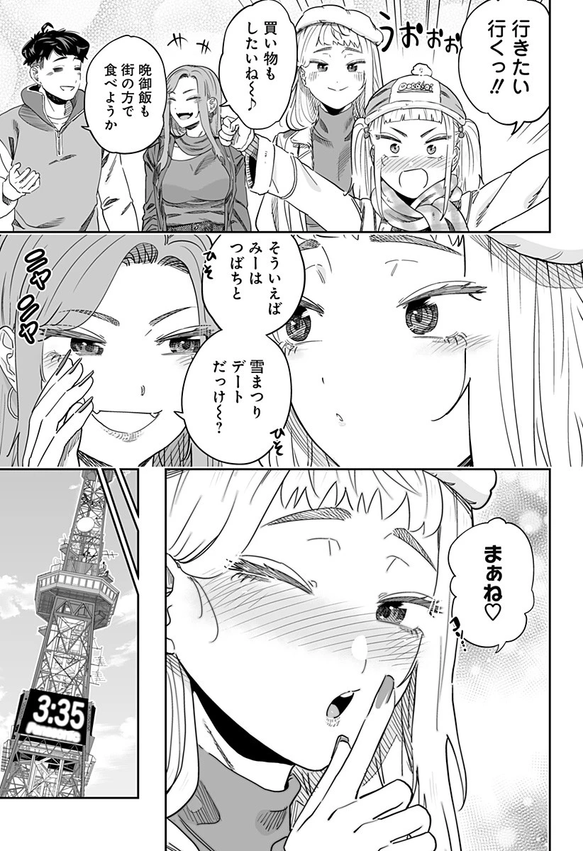 道産子ギャルはなまらめんこい 第109話 - 3