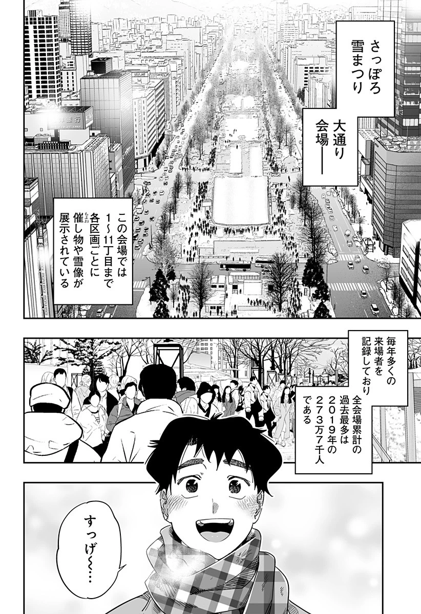 道産子ギャルはなまらめんこい 第109話 - 4