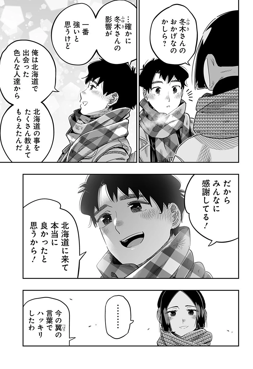 道産子ギャルはなまらめんこい 第109話 - 9