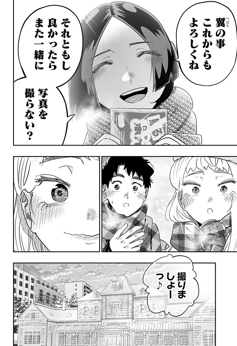 道産子ギャルはなまらめんこい 第109話 - 14