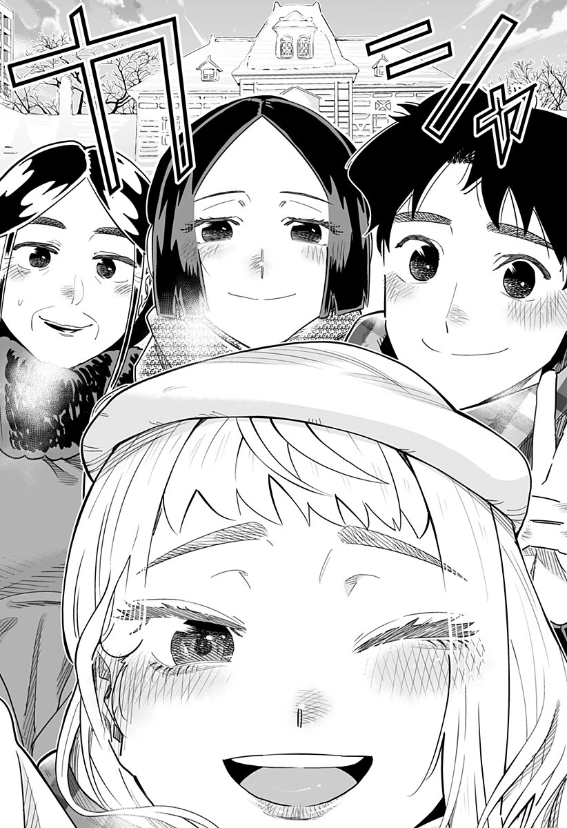 道産子ギャルはなまらめんこい 第109話 - 15