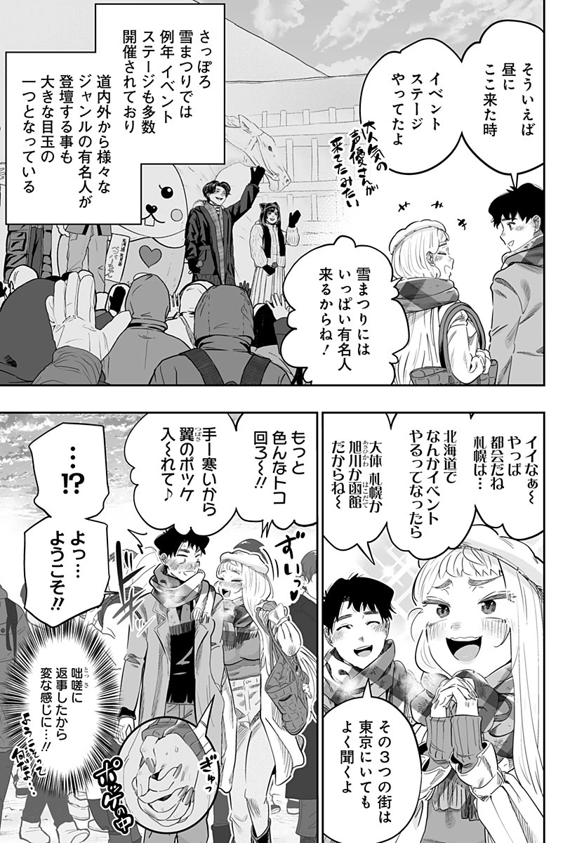 道産子ギャルはなまらめんこい 第110話 - 3