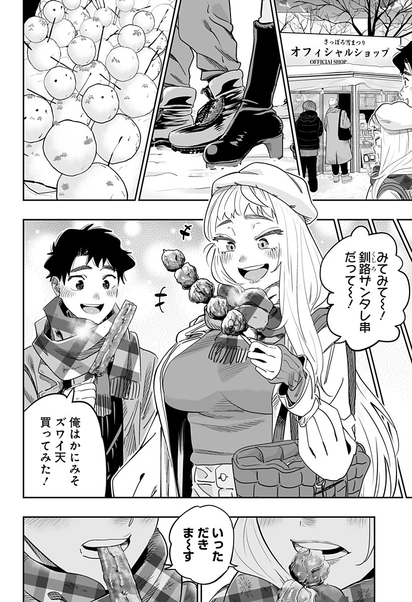 道産子ギャルはなまらめんこい 第110話 - 4