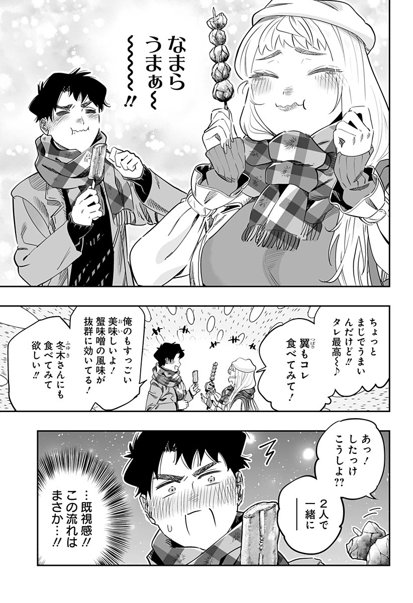 道産子ギャルはなまらめんこい 第110話 - 5