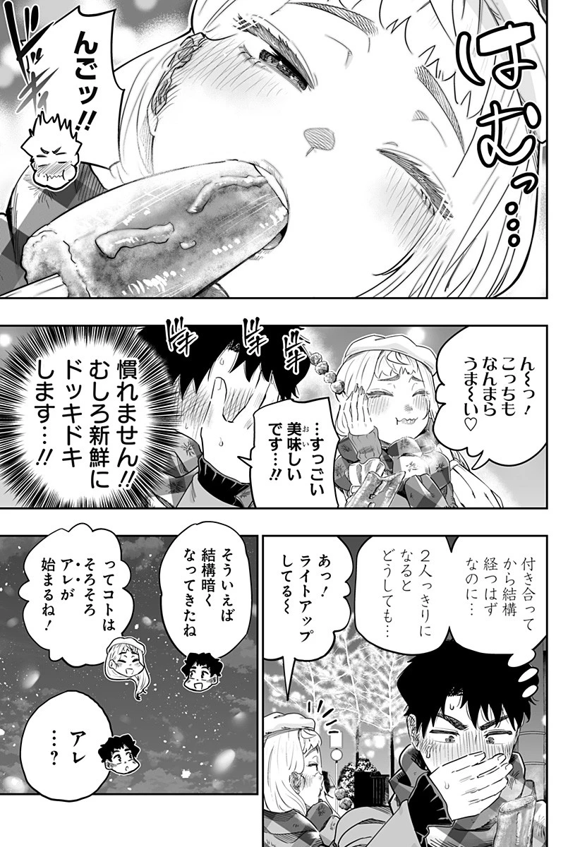 道産子ギャルはなまらめんこい 第110話 - 7