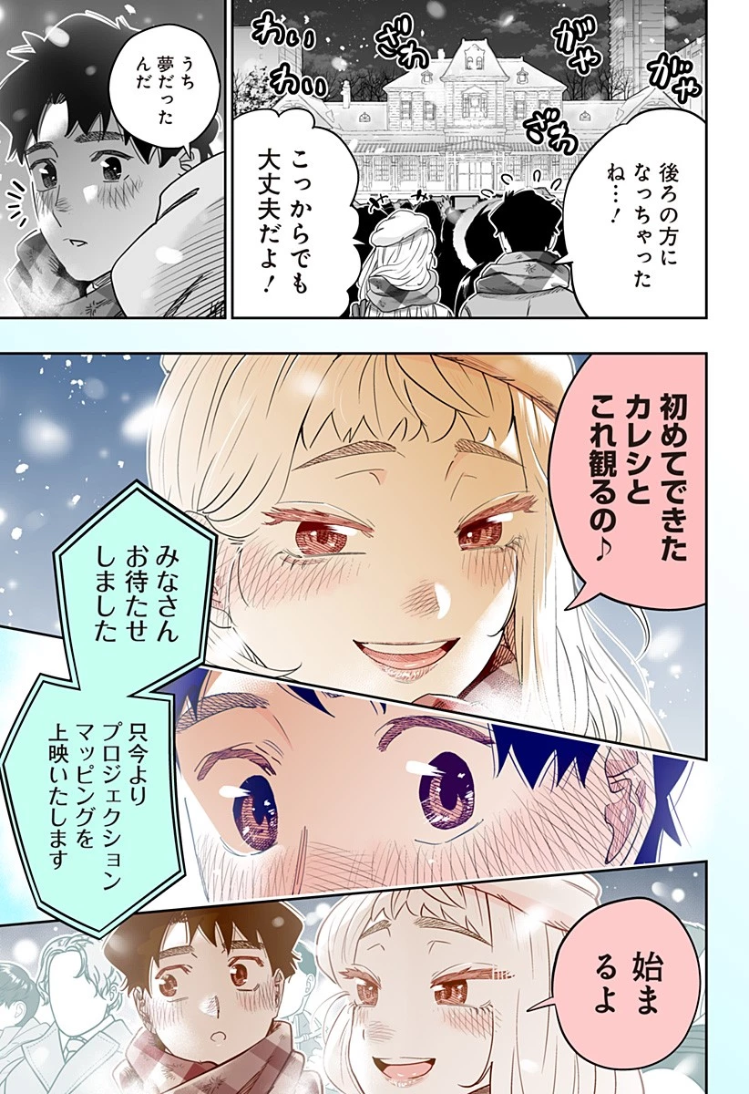 道産子ギャルはなまらめんこい 第110話 - 9