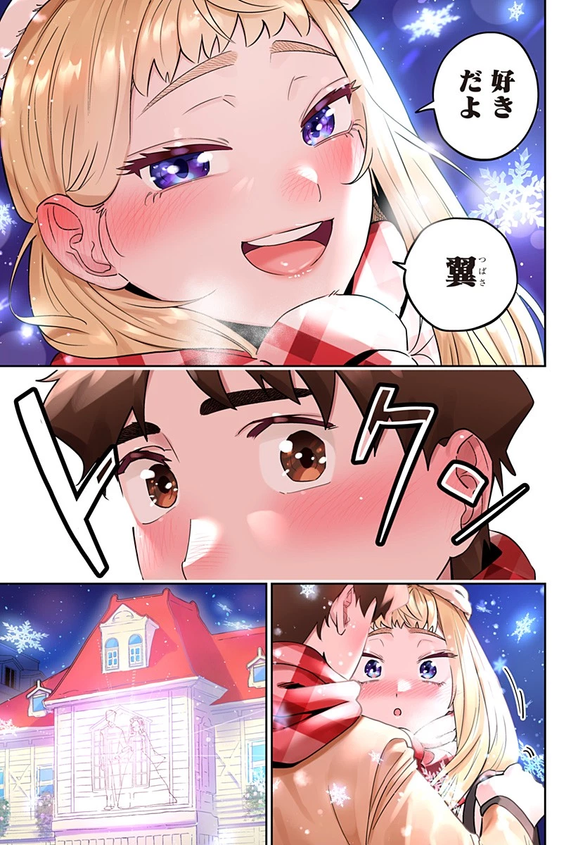 道産子ギャルはなまらめんこい 第110話 - 15