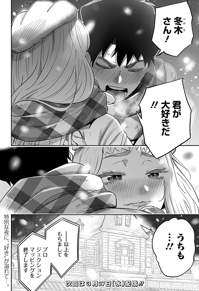 道産子ギャルはなまらめんこい 第110話 - 20