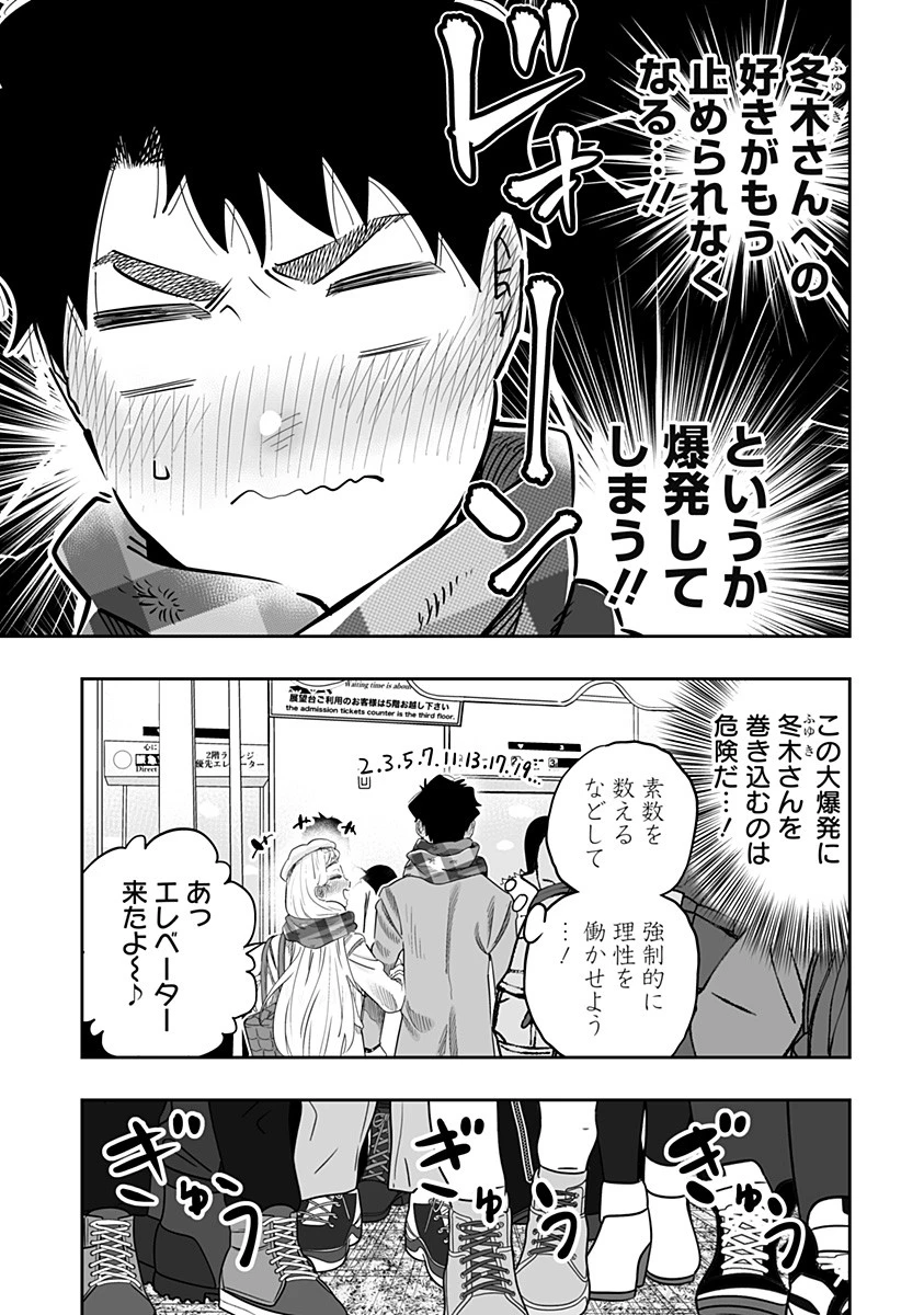 道産子ギャルはなまらめんこい 第111話 - 3