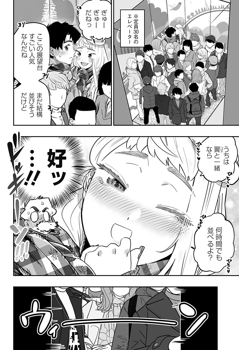 道産子ギャルはなまらめんこい 第111話 - 4