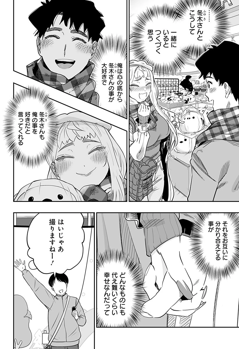 道産子ギャルはなまらめんこい 第111話 - 6