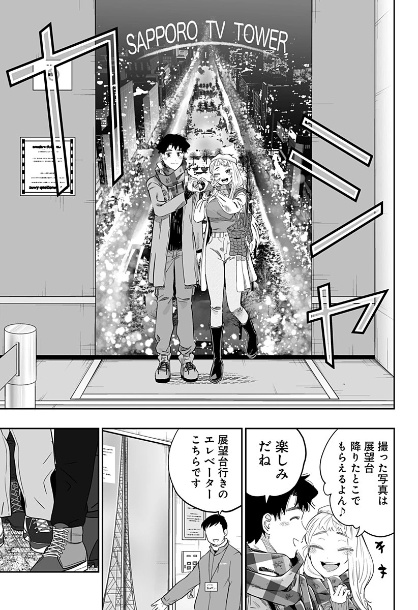 道産子ギャルはなまらめんこい 第111話 - 7