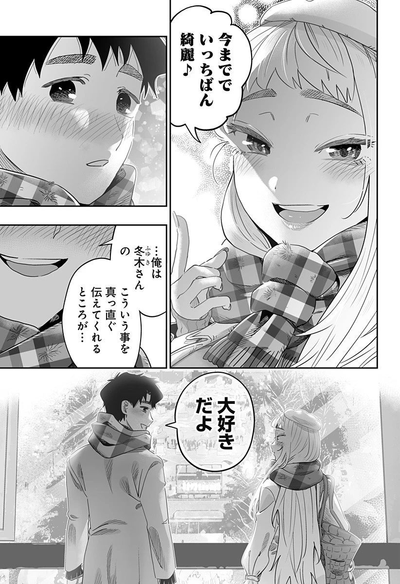 道産子ギャルはなまらめんこい 第111話 - 11