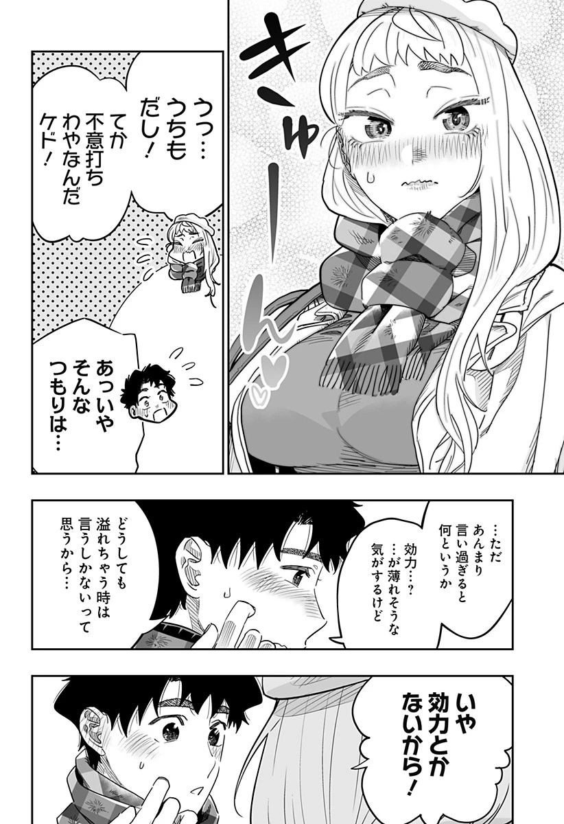 道産子ギャルはなまらめんこい 第111話 - 12