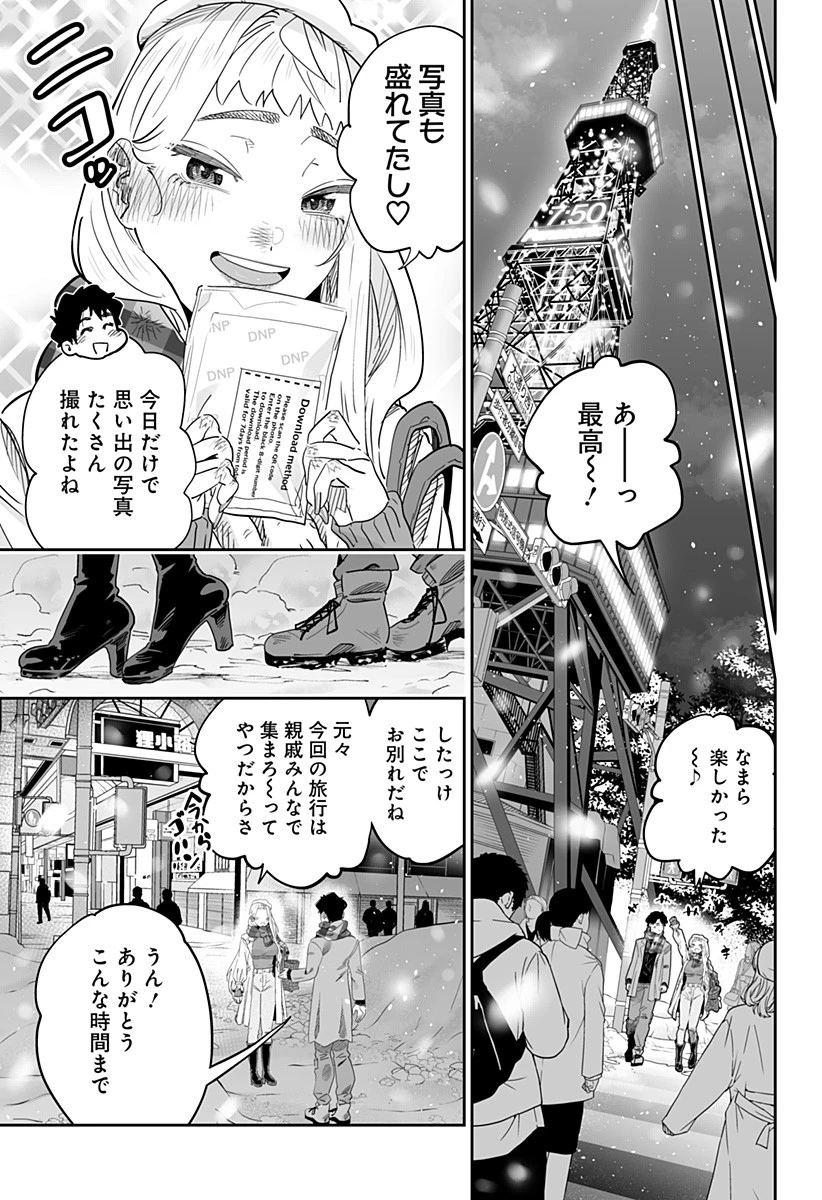 道産子ギャルはなまらめんこい 第111話 - 15