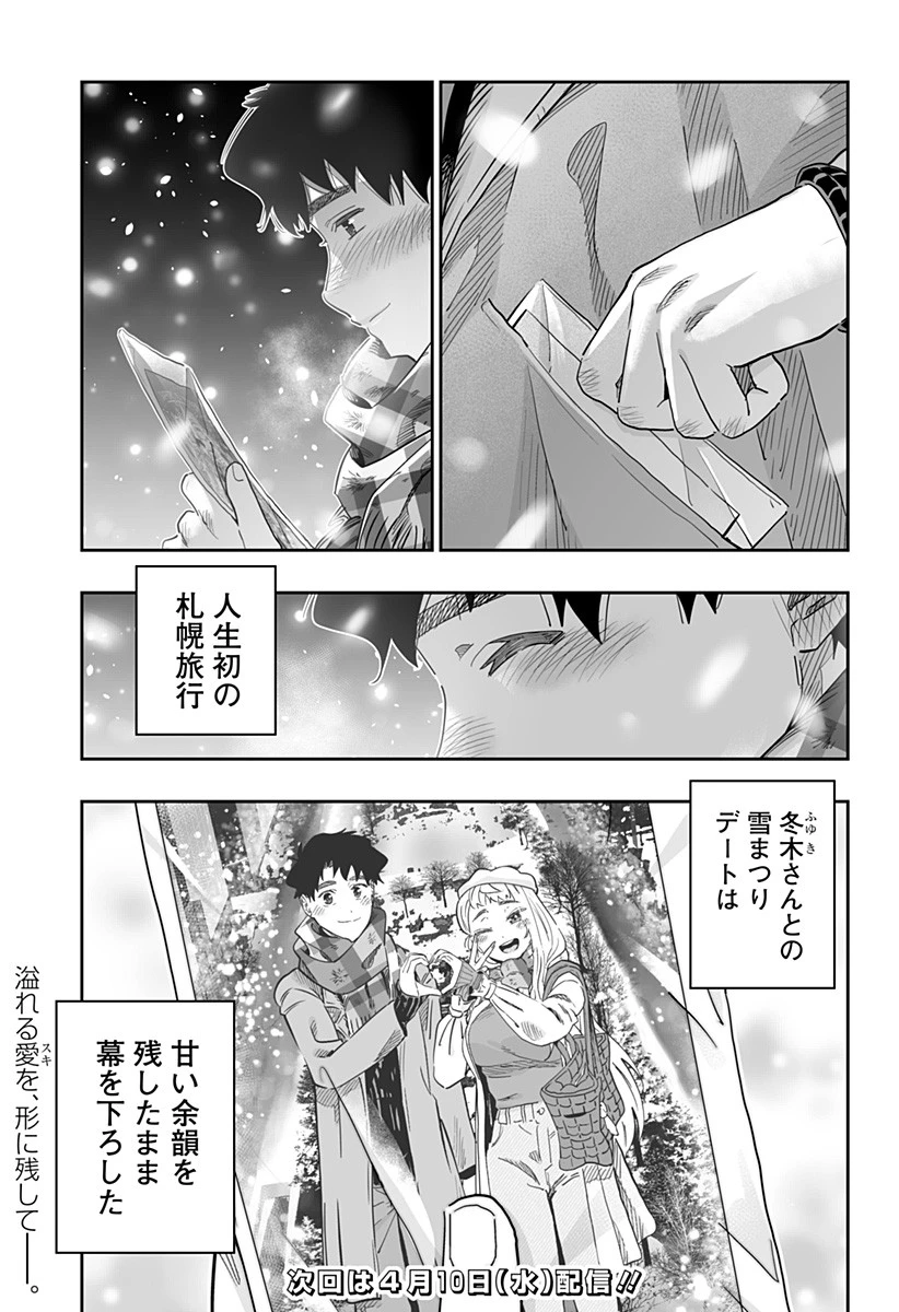 道産子ギャルはなまらめんこい 第111話 - 23