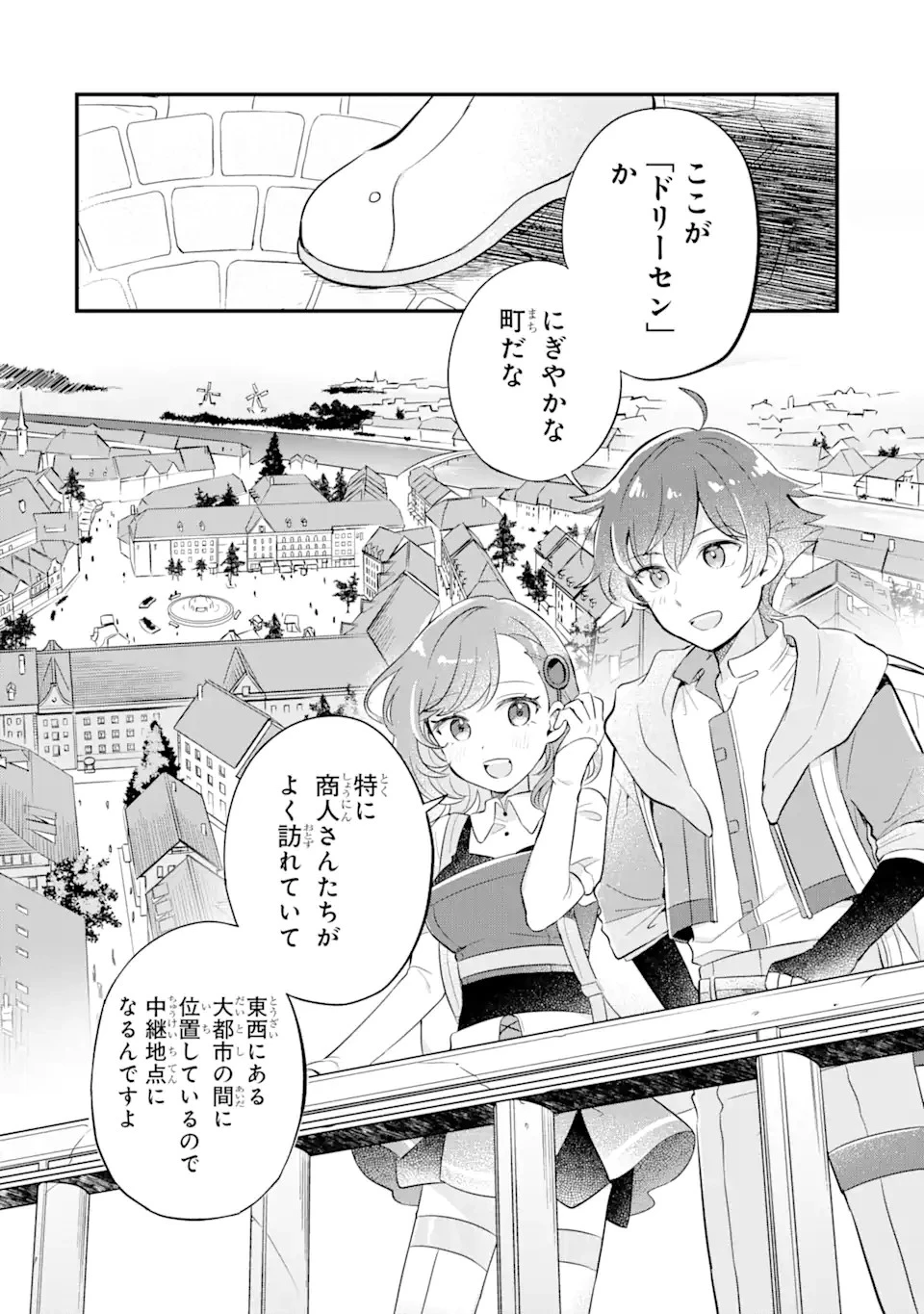 ダンジョン・ファーム～家を追い出されたので、ダンジョンに農場をつくって暮らそうと思います～ 第3話 - 2