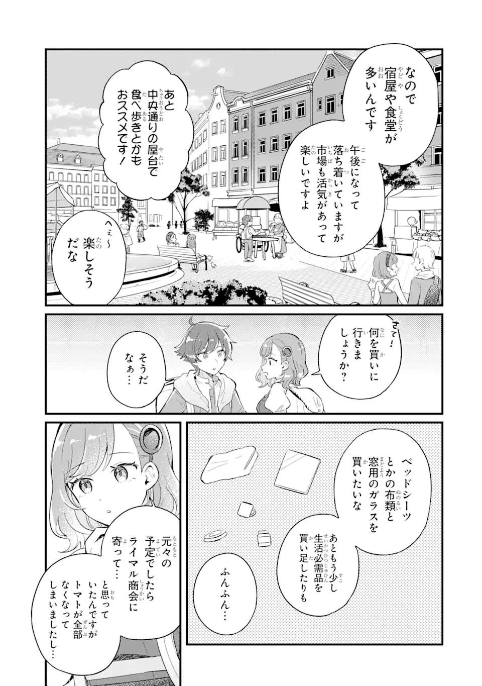 ダンジョン・ファーム～家を追い出されたので、ダンジョンに農場をつくって暮らそうと思います～ 第3話 - 3