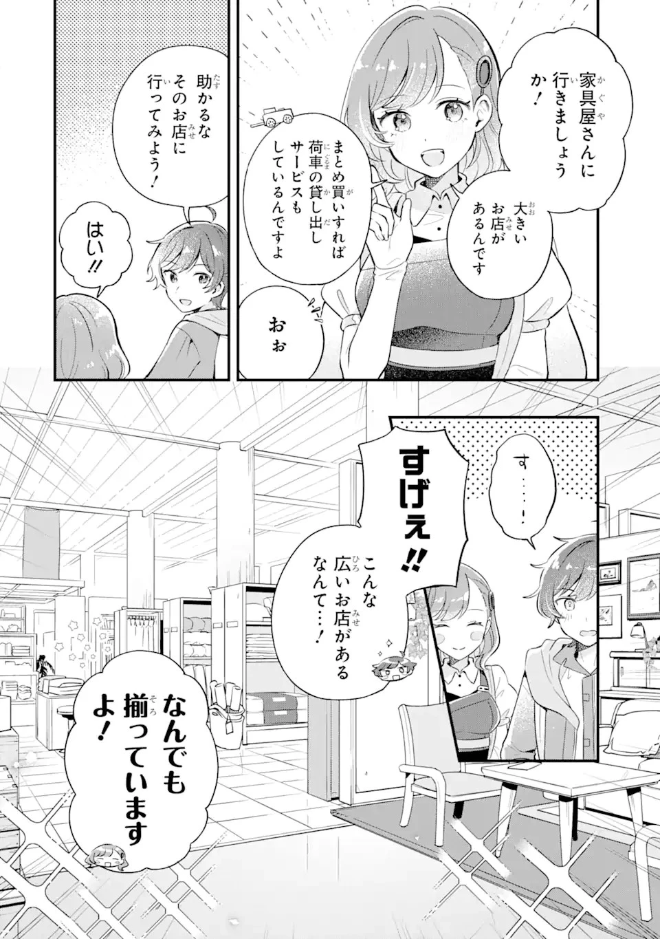 ダンジョン・ファーム～家を追い出されたので、ダンジョンに農場をつくって暮らそうと思います～ 第3話 - 4