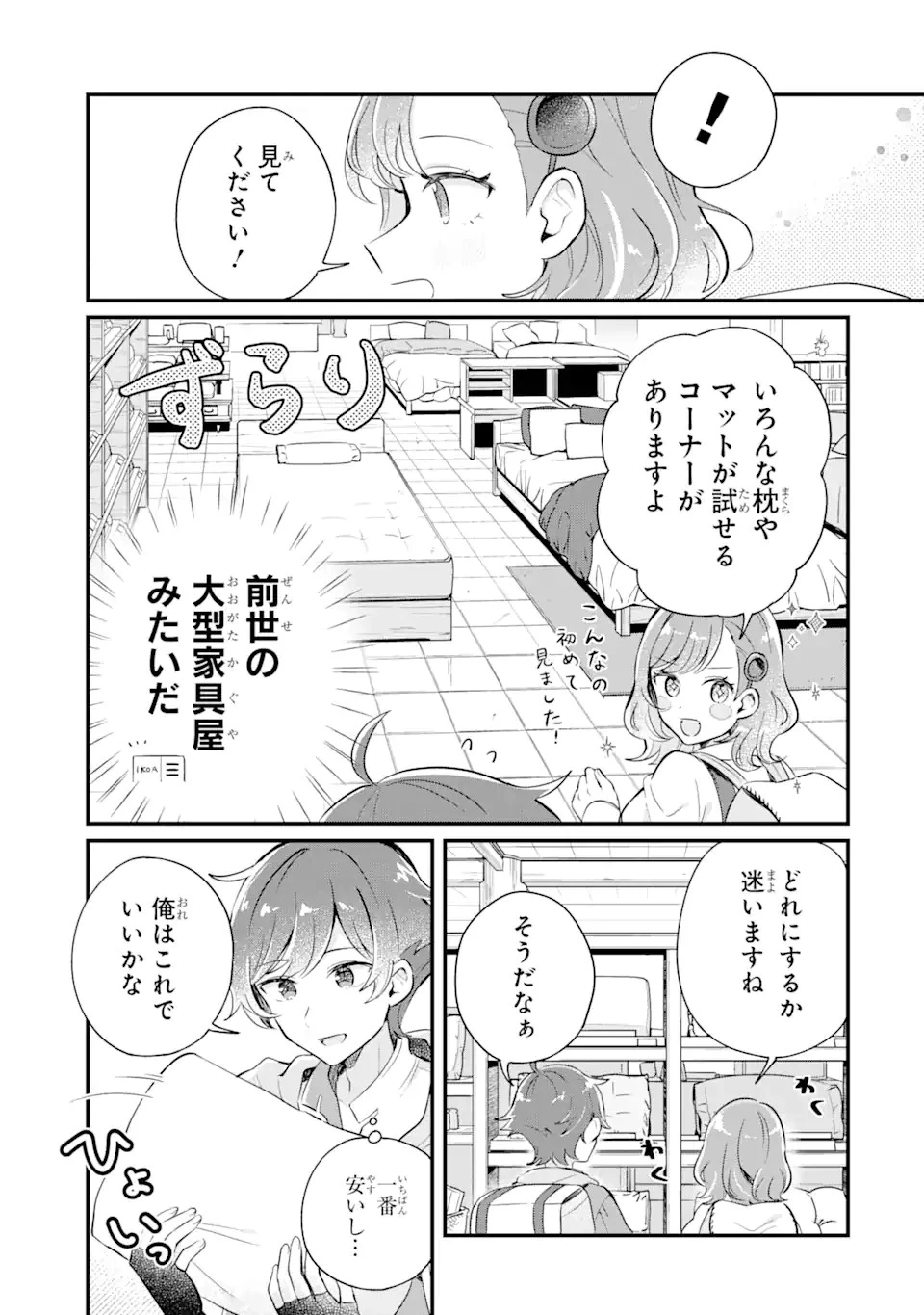 ダンジョン・ファーム～家を追い出されたので、ダンジョンに農場をつくって暮らそうと思います～ 第3話 - 5
