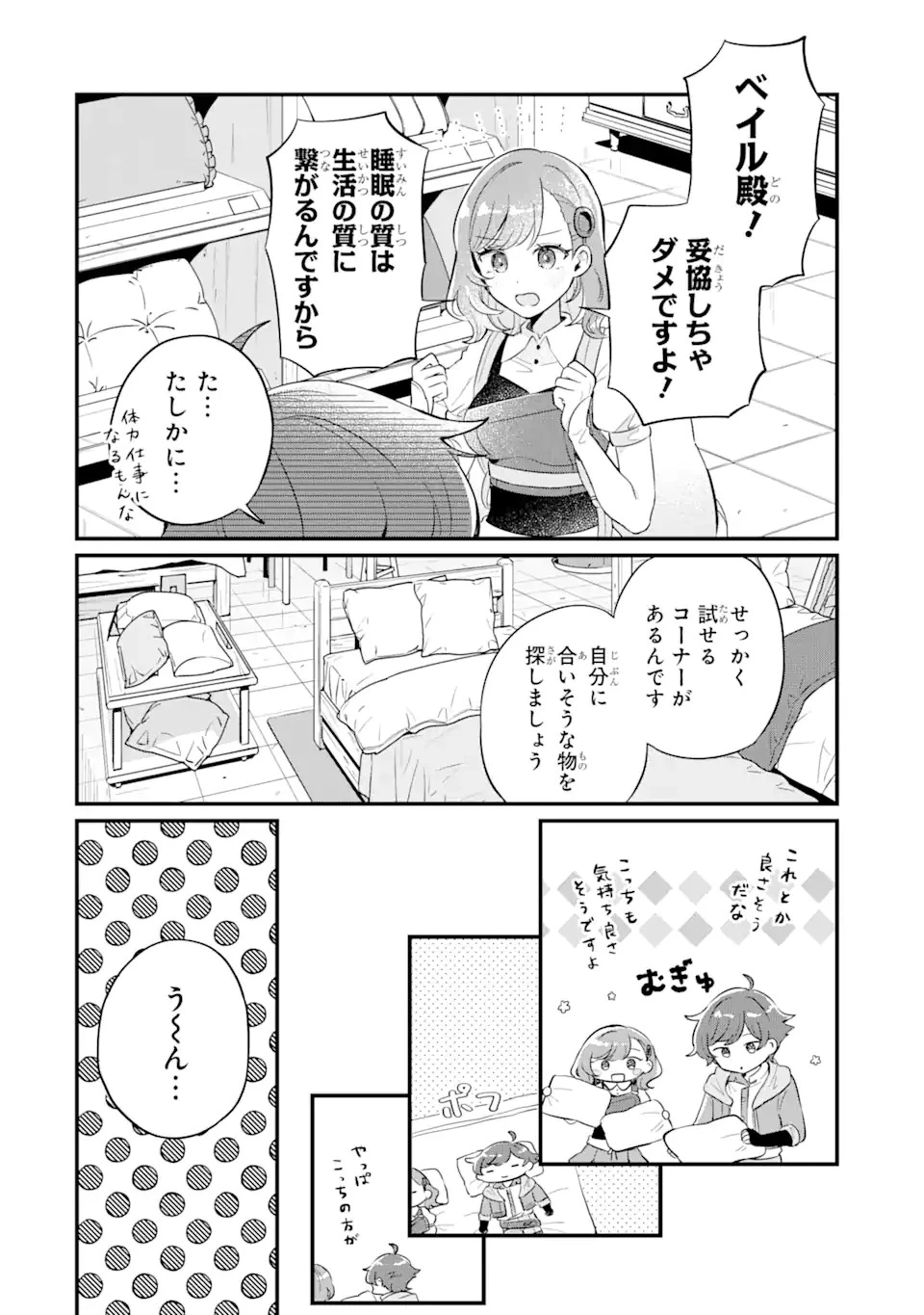 ダンジョン・ファーム～家を追い出されたので、ダンジョンに農場をつくって暮らそうと思います～ 第3話 - 6