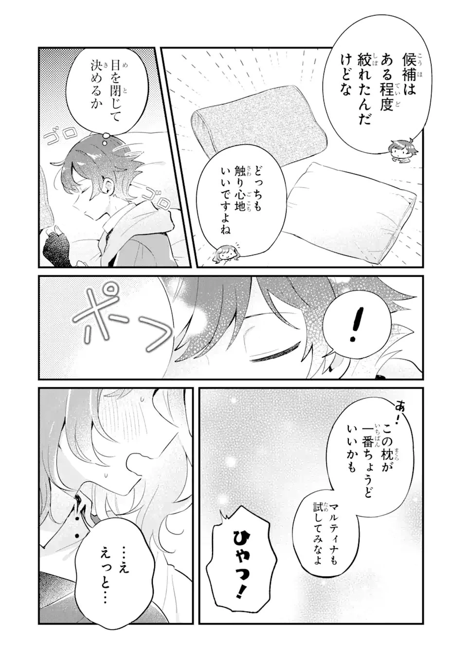 ダンジョン・ファーム～家を追い出されたので、ダンジョンに農場をつくって暮らそうと思います～ 第3話 - 8