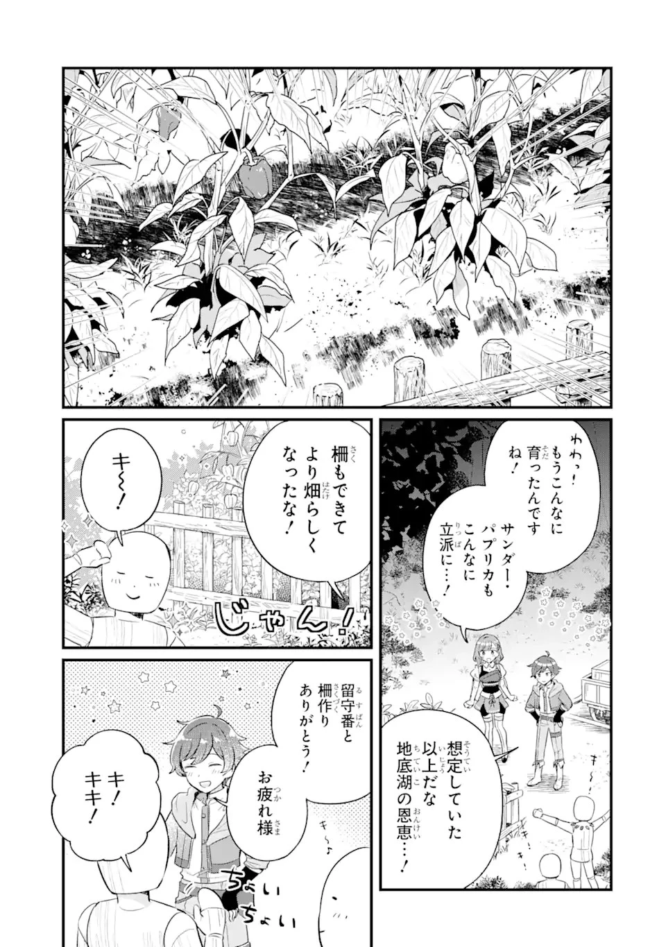 ダンジョン・ファーム～家を追い出されたので、ダンジョンに農場をつくって暮らそうと思います～ 第3話 - 11