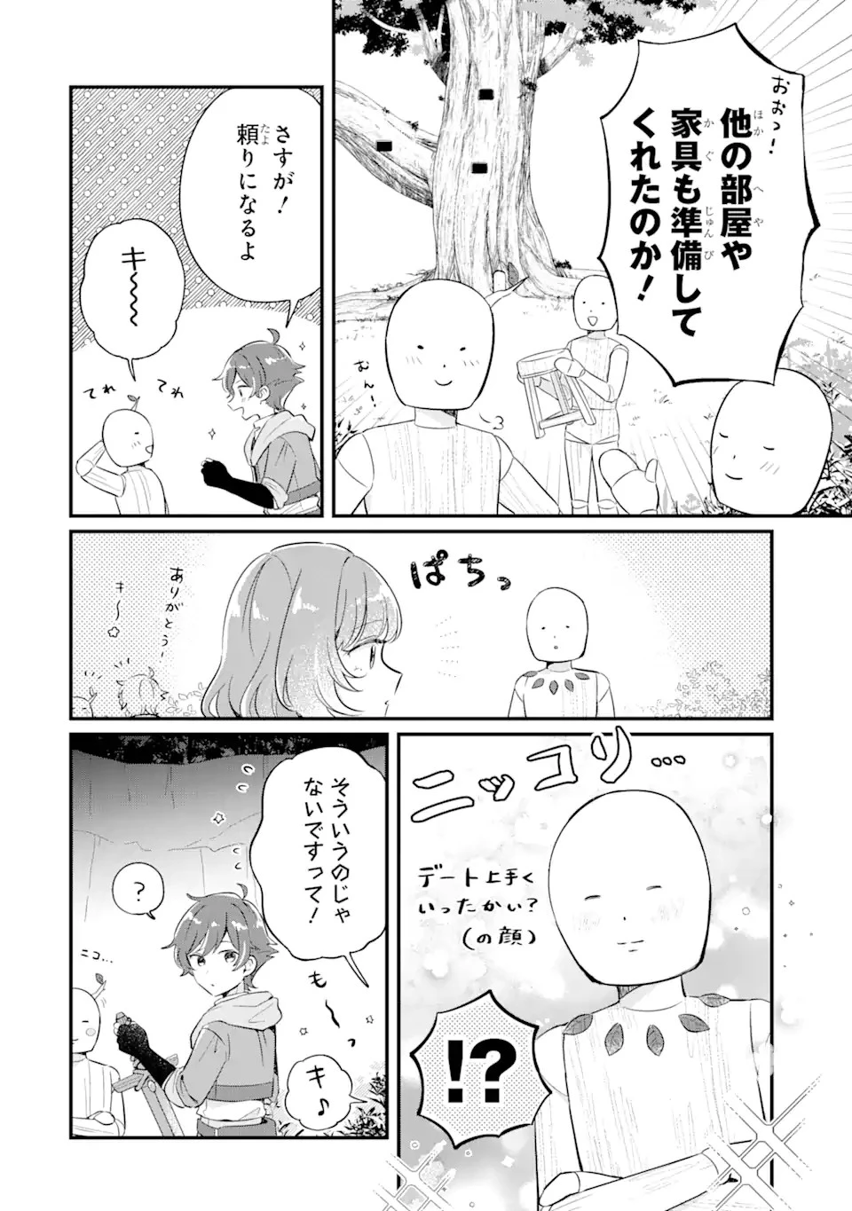 ダンジョン・ファーム～家を追い出されたので、ダンジョンに農場をつくって暮らそうと思います～ 第3話 - 12