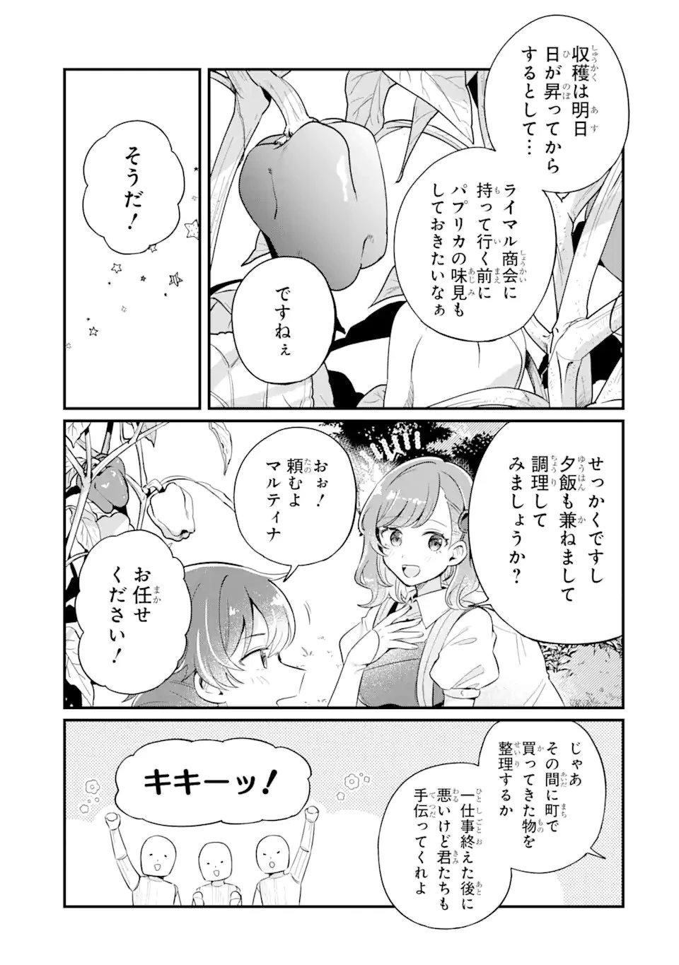 ダンジョン・ファーム～家を追い出されたので、ダンジョンに農場をつくって暮らそうと思います～ 第3話 - 13