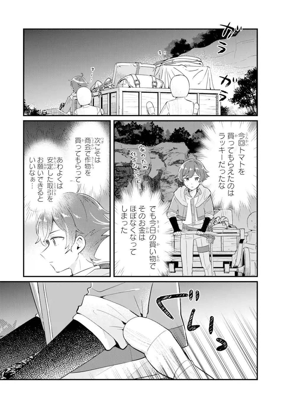 ダンジョン・ファーム～家を追い出されたので、ダンジョンに農場をつくって暮らそうと思います～ 第3話 - 14