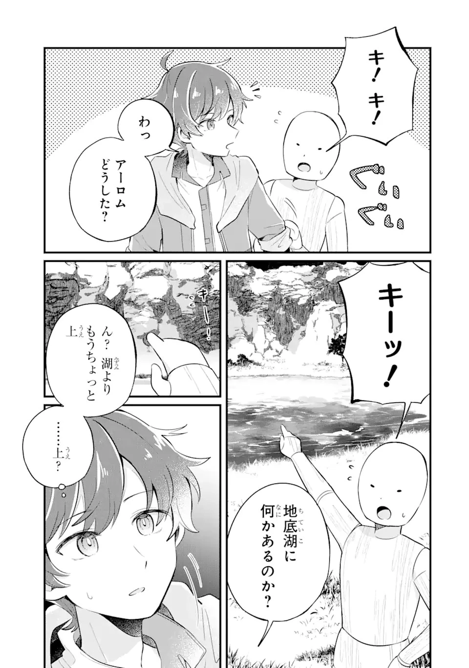 ダンジョン・ファーム～家を追い出されたので、ダンジョンに農場をつくって暮らそうと思います～ 第3話 - 15