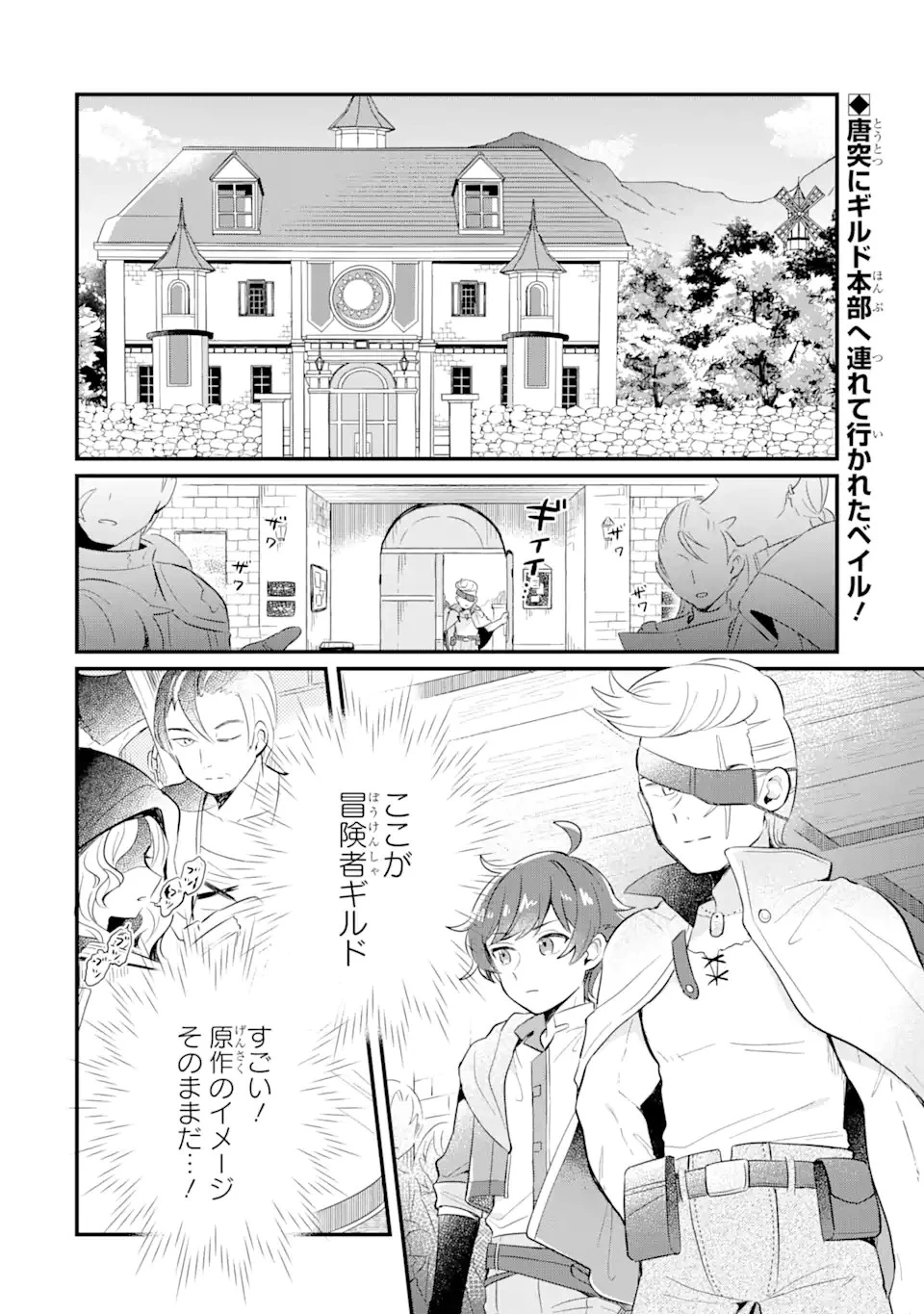 ダンジョン・ファーム～家を追い出されたので、ダンジョンに農場をつくって暮らそうと思います～ 第8話 - 2