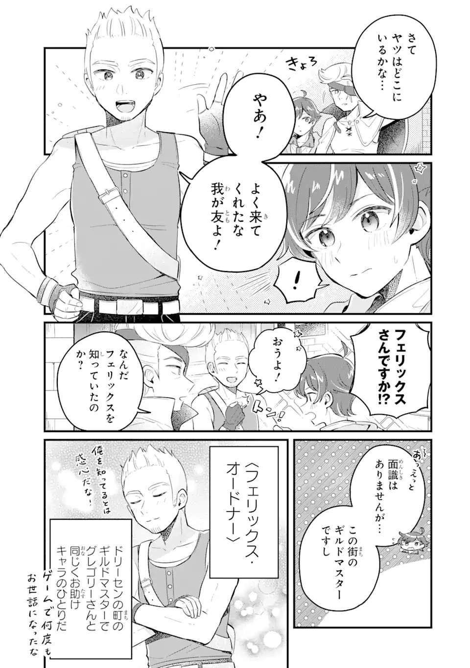 ダンジョン・ファーム～家を追い出されたので、ダンジョンに農場をつくって暮らそうと思います～ 第8話 - 3