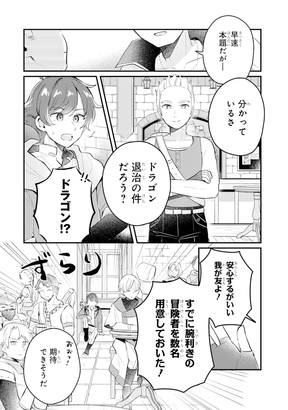 ダンジョン・ファーム～家を追い出されたので、ダンジョンに農場をつくって暮らそうと思います～ 第8話 - 4