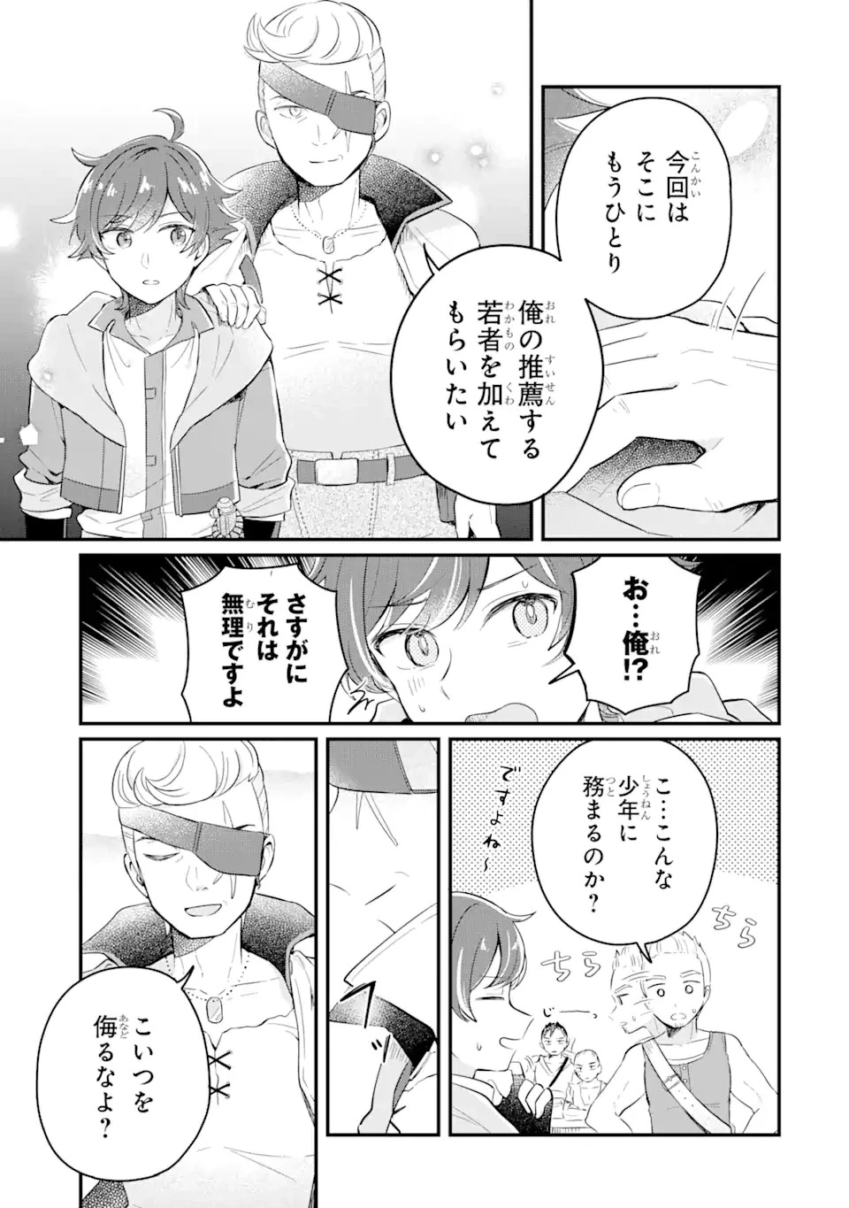 ダンジョン・ファーム～家を追い出されたので、ダンジョンに農場をつくって暮らそうと思います～ 第8話 - 5