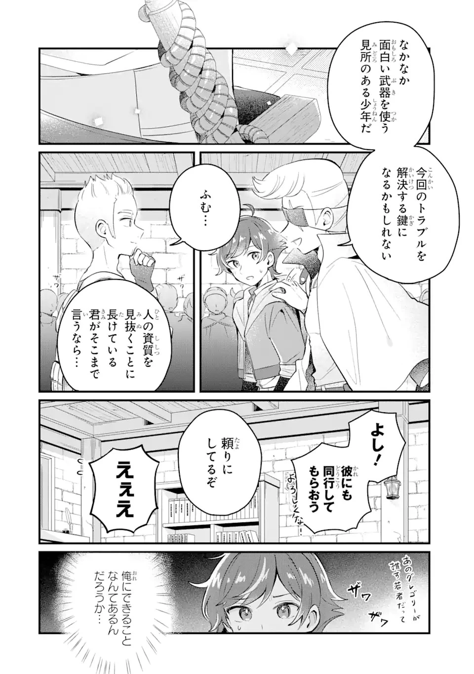 ダンジョン・ファーム～家を追い出されたので、ダンジョンに農場をつくって暮らそうと思います～ 第8話 - 6