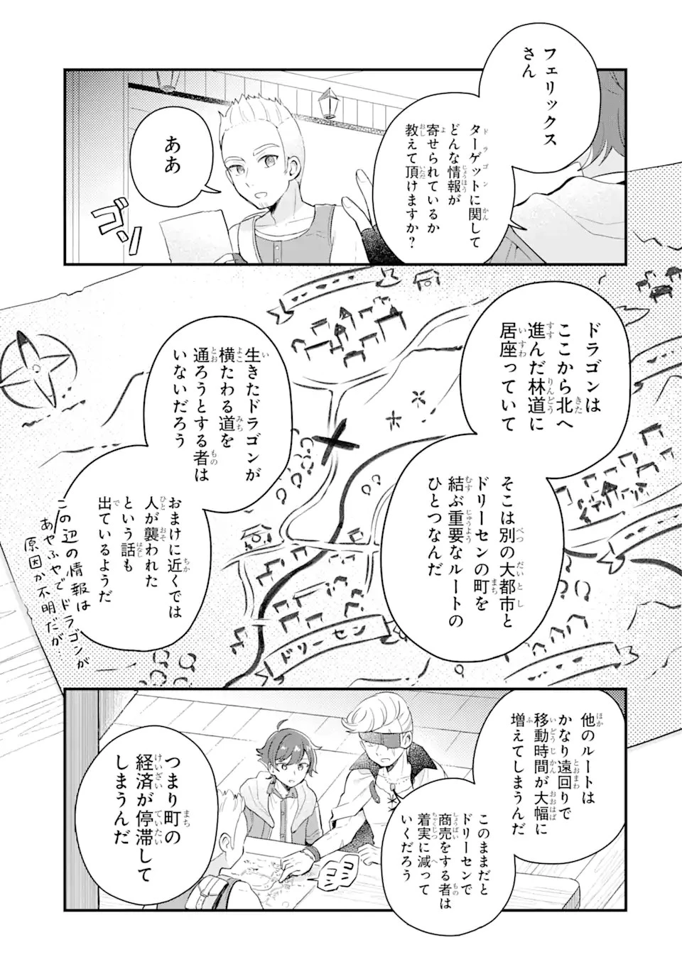 ダンジョン・ファーム～家を追い出されたので、ダンジョンに農場をつくって暮らそうと思います～ 第8話 - 7