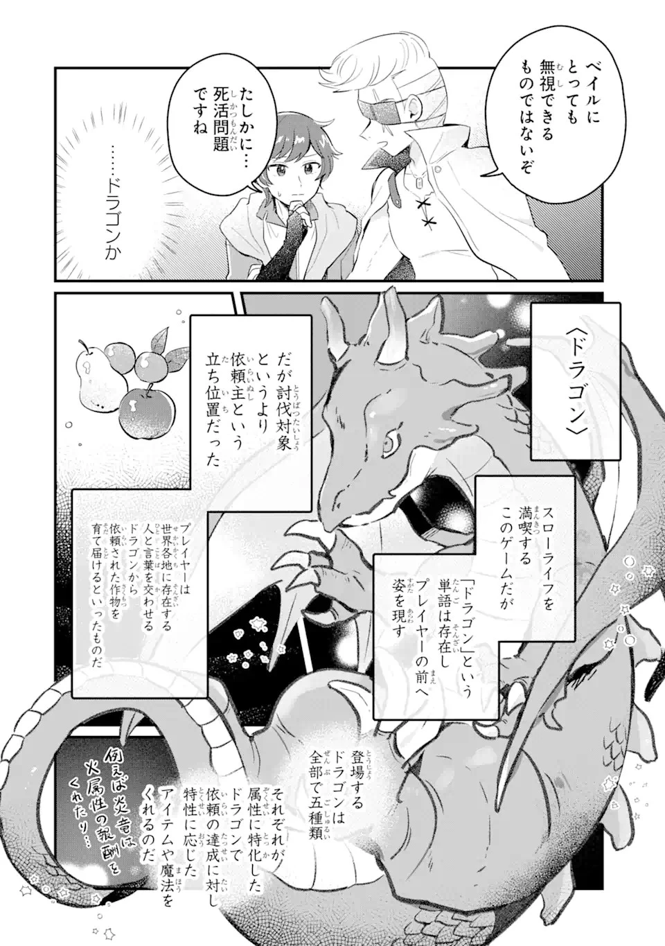 ダンジョン・ファーム～家を追い出されたので、ダンジョンに農場をつくって暮らそうと思います～ 第8話 - 8