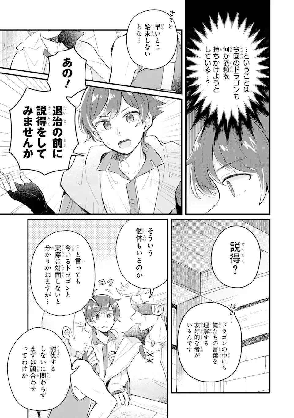 ダンジョン・ファーム～家を追い出されたので、ダンジョンに農場をつくって暮らそうと思います～ 第8話 - 9