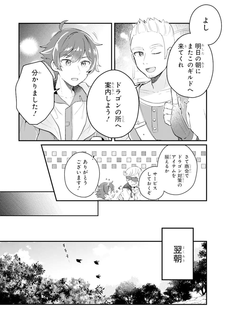 ダンジョン・ファーム～家を追い出されたので、ダンジョンに農場をつくって暮らそうと思います～ 第8話 - 10