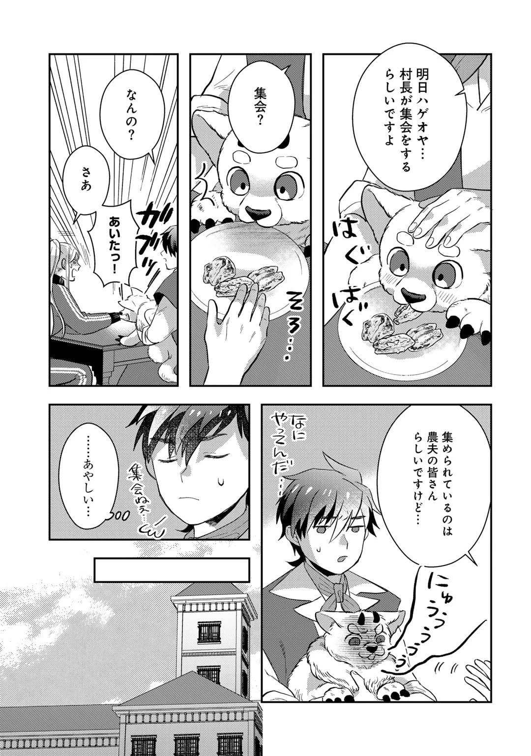 ひきこもり転生～異世界ではスローライフを目指します～ 第13話 - 5