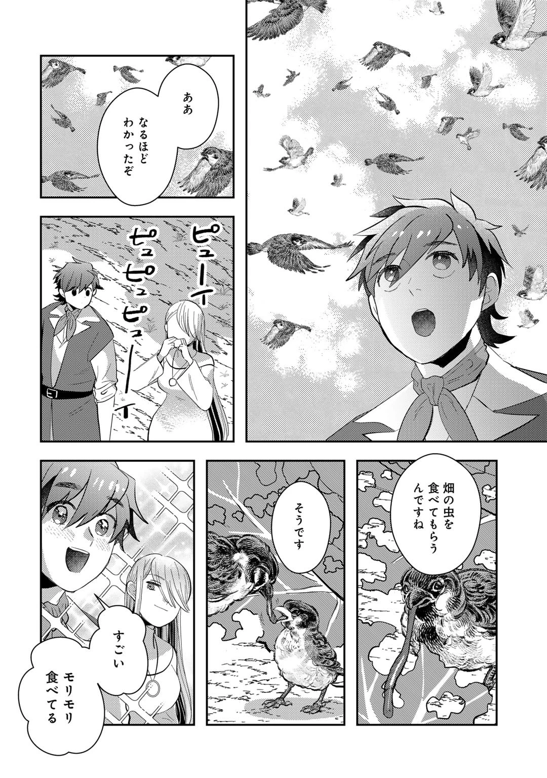 ひきこもり転生～異世界ではスローライフを目指します～ 第13話 - 20