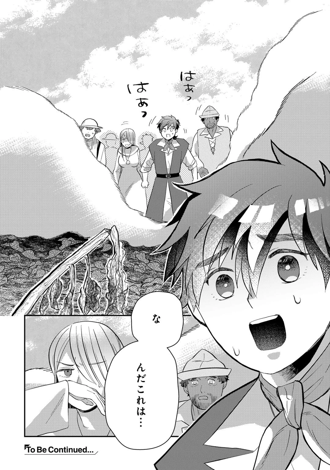 ひきこもり転生～異世界ではスローライフを目指します～ 第13話 - 32