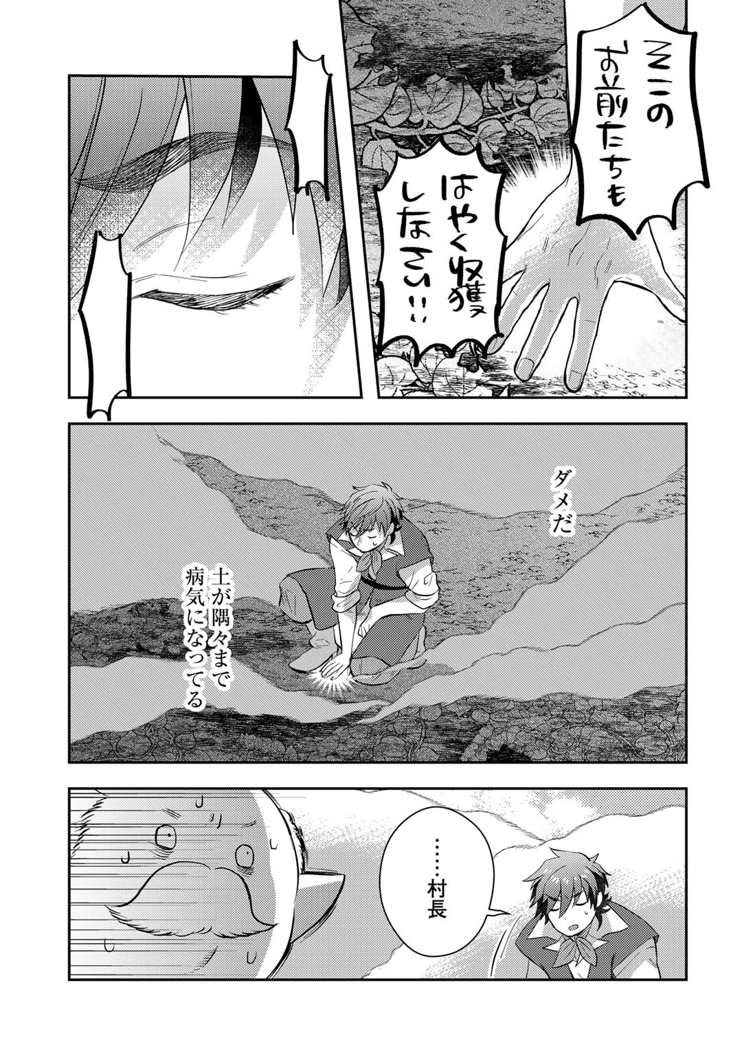 ひきこもり転生～異世界ではスローライフを目指します～ 第14話 - 3